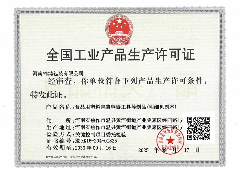 全国工业产品生产许可证原件